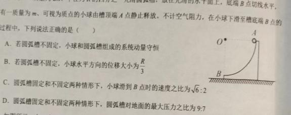2023届高三西安地区八校联考(3月)-物理