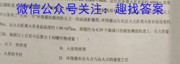 [启光教育]2023年普通高等学校招生全国统一模拟考试 新高考(2023.2)f物理