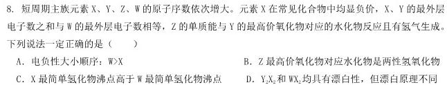 超级全能生2023届高考全国卷地区高三年级3月联考(3319C)化学