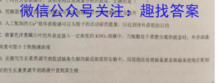 2023届衡水金卷先享题 信息卷 全国卷(六)6生物试卷答案