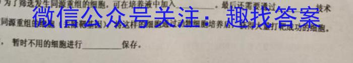 安徽第一卷·2023年九年级中考第一轮复*（一）生物试卷答案