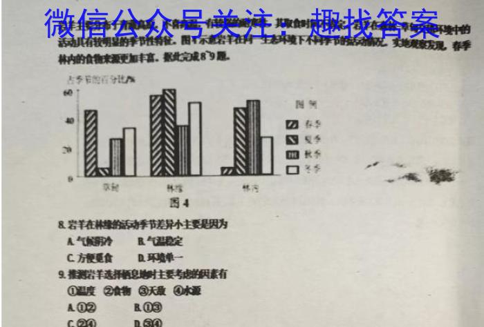 2023届名校之约·中考导向总复习模拟样卷(三)3q地理