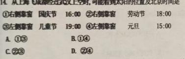 2023年普通高等学校招生全国统一考试样卷 新教材(一)1.地理