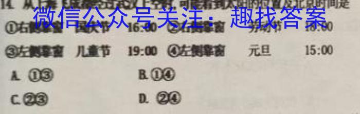 天一大联考2022-2023学年高二年级基础年级阶段性测试(三)地理