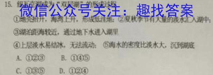 2023届智慧上进名校学术联盟高考模拟信息卷押题卷（二）地理.