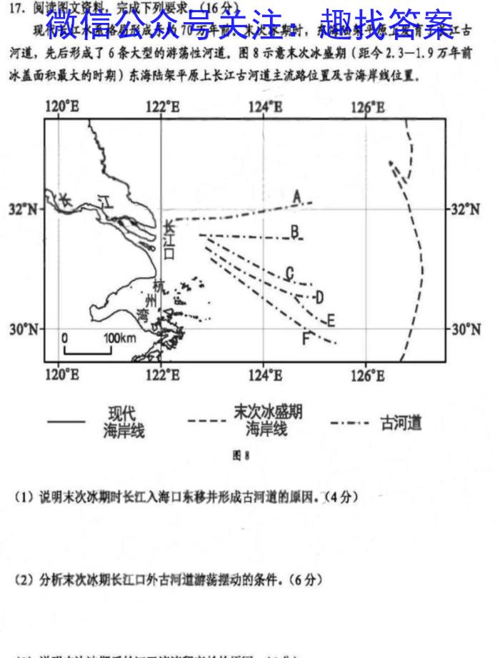 江西省名校联盟2023届九年级下学期3月联考s地理