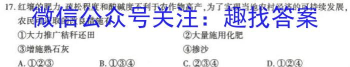 江西省2023届九年级《学业测评》分段训练（五）地理