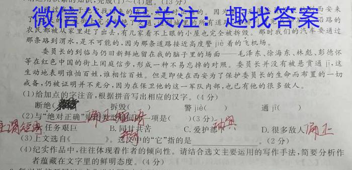 河南省2022-2023学年度高一下期第一次月考政治1
