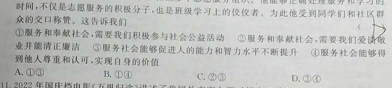 2023年普通高等学校招生全国统一考试名校联盟·模拟信息卷(六)6政治y