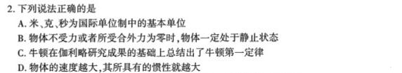 2023年普通高等学校招生全国统一考试 信息卷(二)2-物理