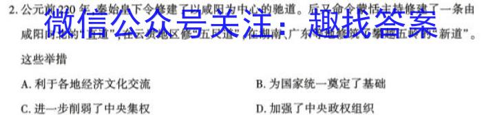 全国名校大联考2022~2023学年高三第八次联考试卷(新教材-L)历史