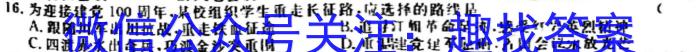 2023普通高校招生全国统一考试·全真冲刺卷(五)历史