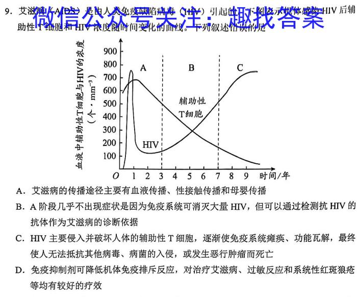 2023届哈三中一模考试生物