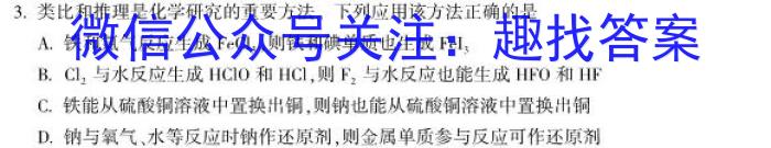 2023普通高等学校招生全国统一考试·冲刺押题卷QG(四)4化学