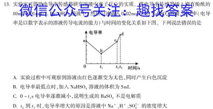 2022学年第二学期浙江强基联盟高三2月统测(23-FX07C)化学