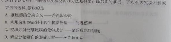 2022-2023学年度名校面对面 高三大联考(2月)生物