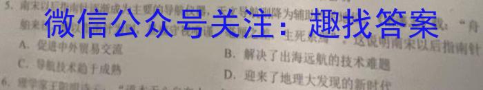 中考必刷卷·安徽省2023年安徽中考第一轮复习卷(五)5历史