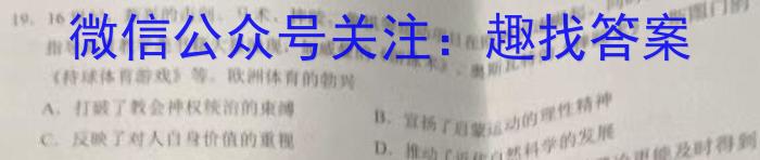 2023普通高等学校招生全国统一考试·冲刺押题卷 新教材(一)1历史