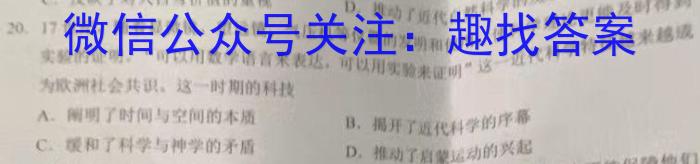 炎德英才大联考 雅礼中学2023届高三月考(七)历史