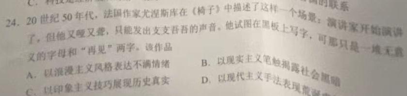 西安市临潼区2022-2023学年度高三第二次质量监测历史