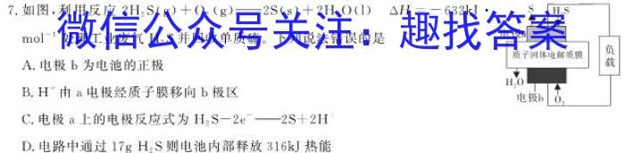 2023届智慧上进·名校学术联盟·高考模拟信息卷 押题卷(七)7化学
