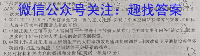 2022-2023学年湖北省高二考试4月联考(23-376B)政治1