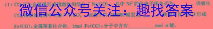 开卷文化2023普通高等学校招生全国统一考试冲刺卷(三)3化学