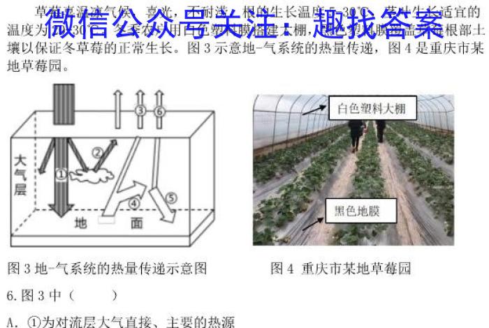 2023届甘青宁高三年级2月联考地理