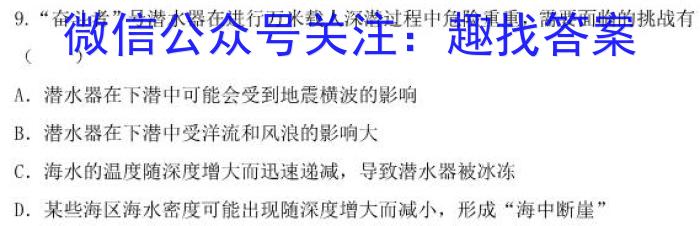 江西省名校联盟2023届九年级下学期3月联考地.理