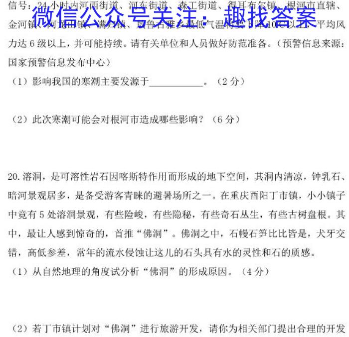 广州市六区2022学年第一学期期末教学质量监测地理
