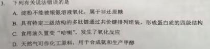 辽宁省名校联盟2024届高二3月份联合考试化学