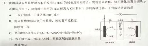 非凡吉创2022-2023下学年高三年级TOP二十名校二月调研考化学