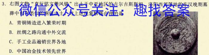 2023东北三省三校高三3月联考历史