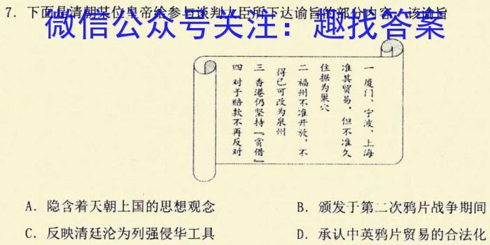 湖南省2023年3月高三调研考试历史