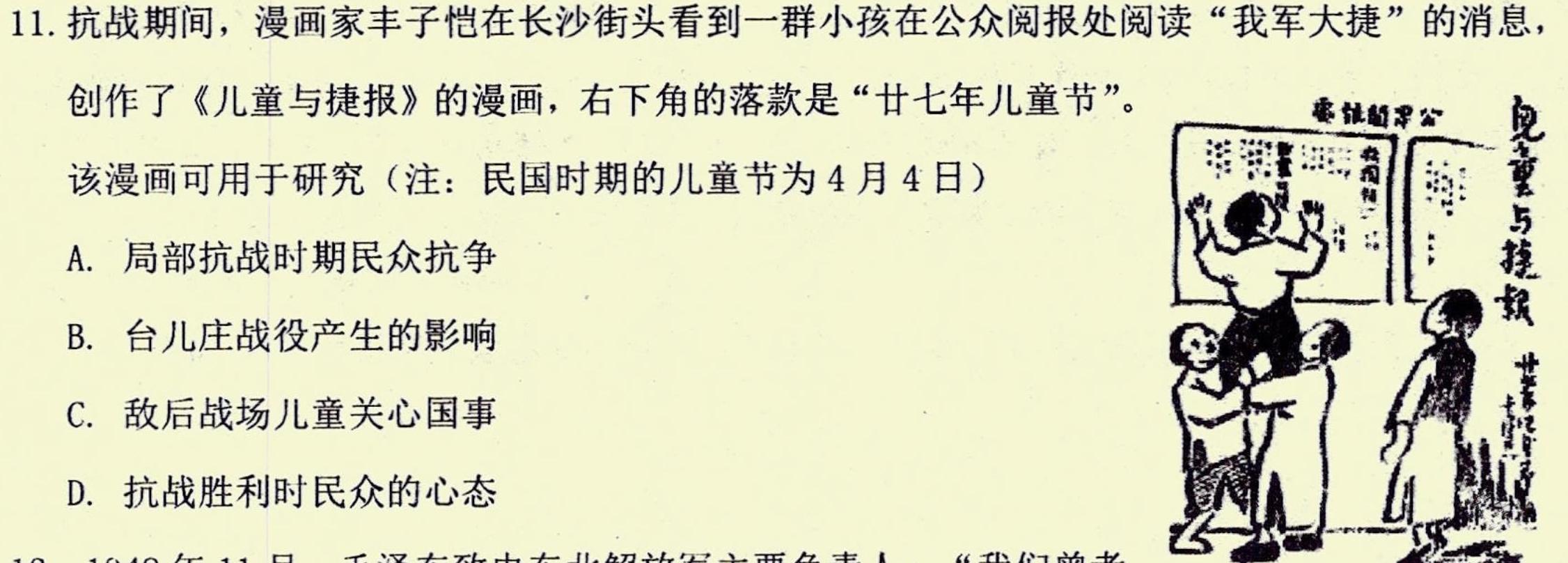 百师联盟 2023届高三冲刺卷(一)1 新高考卷历史