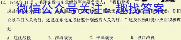 2023届普通高等学校招生全国统一考试冲刺预测·全国卷 YX-E(三)3历史