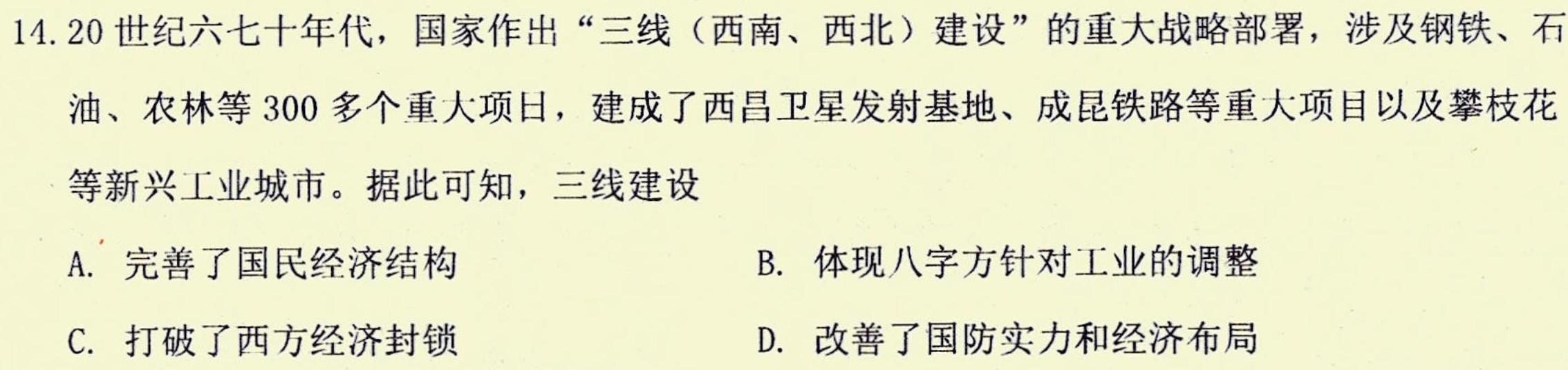 名校之约系列 2023高考考前冲刺押题卷(二)历史