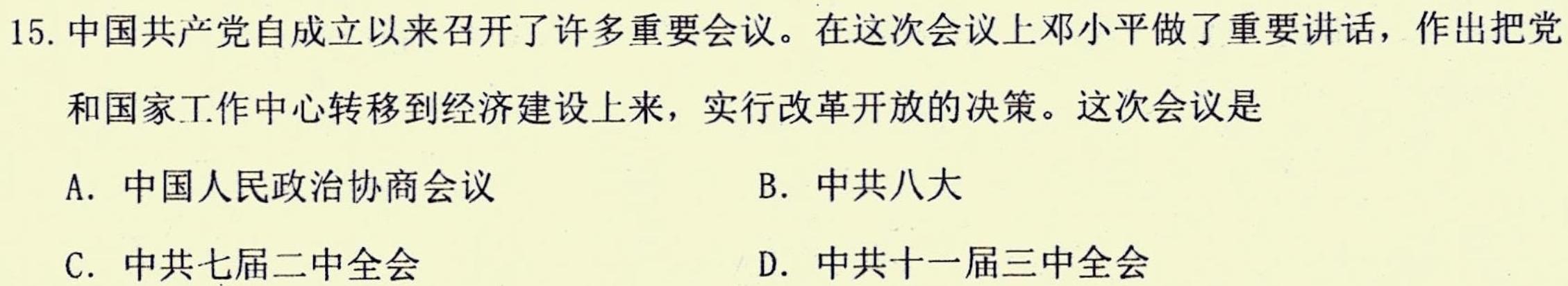 2023年湖南省普通高中学业水平合格性考试仿真试卷(专家版二)历史