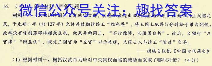 2023年陕西省初中学业水平考试·全真模拟卷（一）A版历史