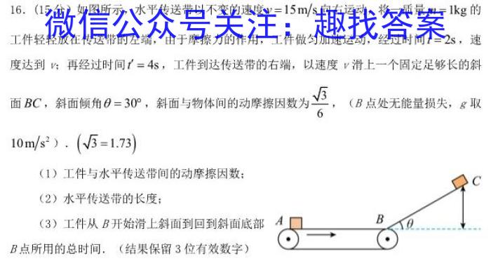 2023四川九市二诊高三3月联考.物理