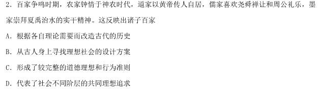 2023年河南省中招考试模拟试卷（二）历史