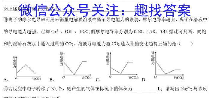 安徽天一大联考高三3月联考化学