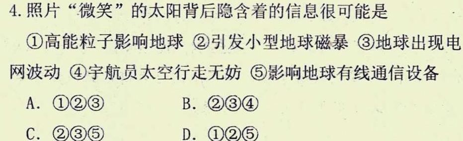 炎德·英才大联考2023届高三模拟试卷地理