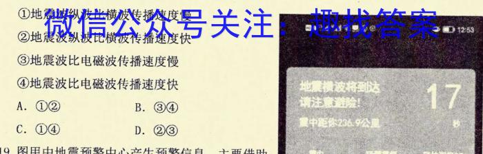 2024-2023学年度名校面对面高三大联考(2月)地理