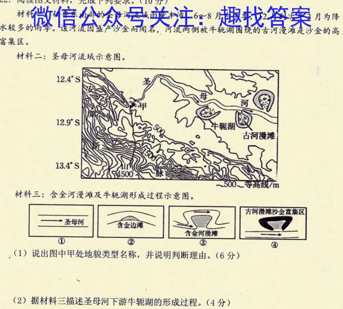 2023届南平四校高三年级3月联考s地理