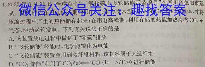 河南省2023届高三青桐鸣大联考（2月）化学