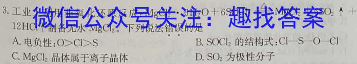 2023河南五地市高三第一次联考化学