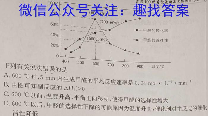 2023长郡中学十六校联考化学