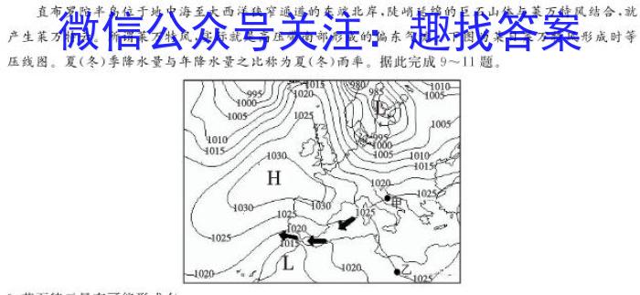 2023普通高等学校招生全国统一考试·冲刺押题卷 新教材(一)1s地理