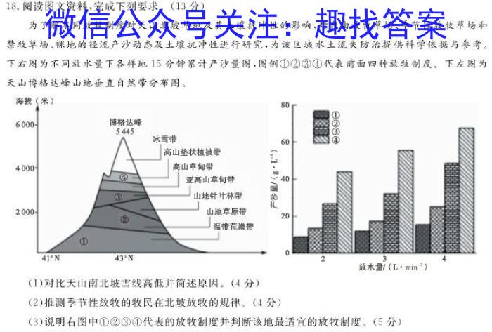 安徽第一卷·2023年九年级中考第一轮复习（三）地理